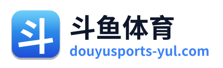 斗鱼体育